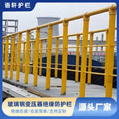 绝缘户外配电室外电力护栏固定批发箱栏杆安全玻璃钢防围栏变压器