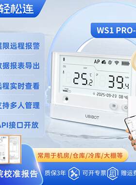轻松连温湿度记录仪WS1 Pro-C机房冰柜监控电话APP报警无线远程