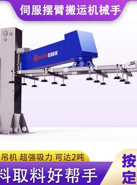 伺服摆臂机械手激光切割上料机冲床机床加工上下料真空吸盘气缸
