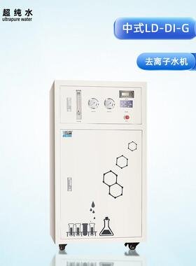 实验室纯水机低能耗设计省电适配校科研实验室出水可直供酶标仪
