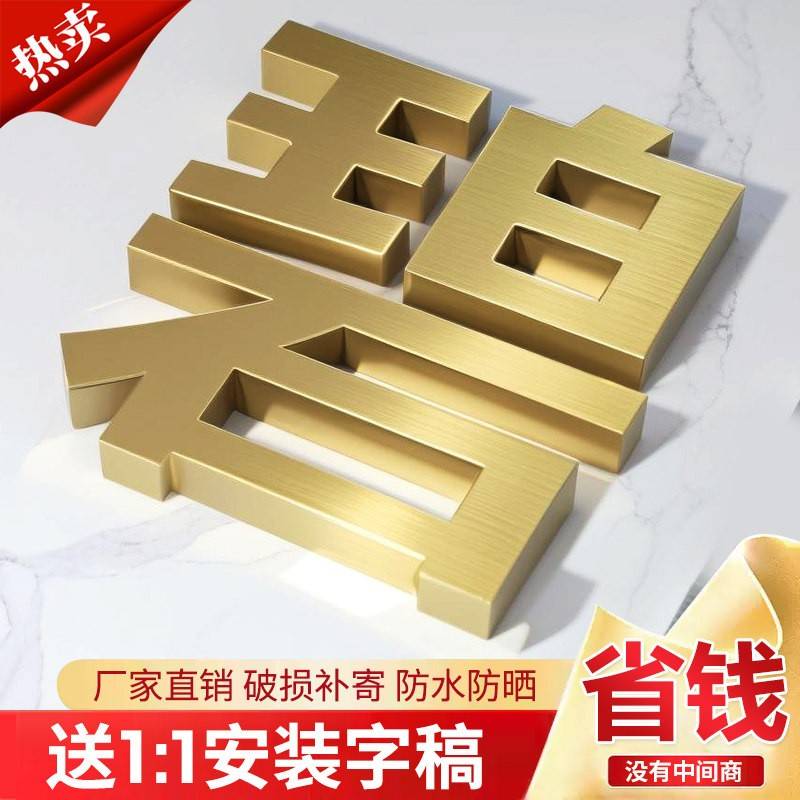 精工不锈钢字定做拉丝电镀钛合金广告牌/标识牌