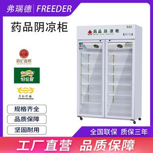 药品展示柜商用药店医院立式单门双门疫苗冷藏柜阴凉柜智能恒温