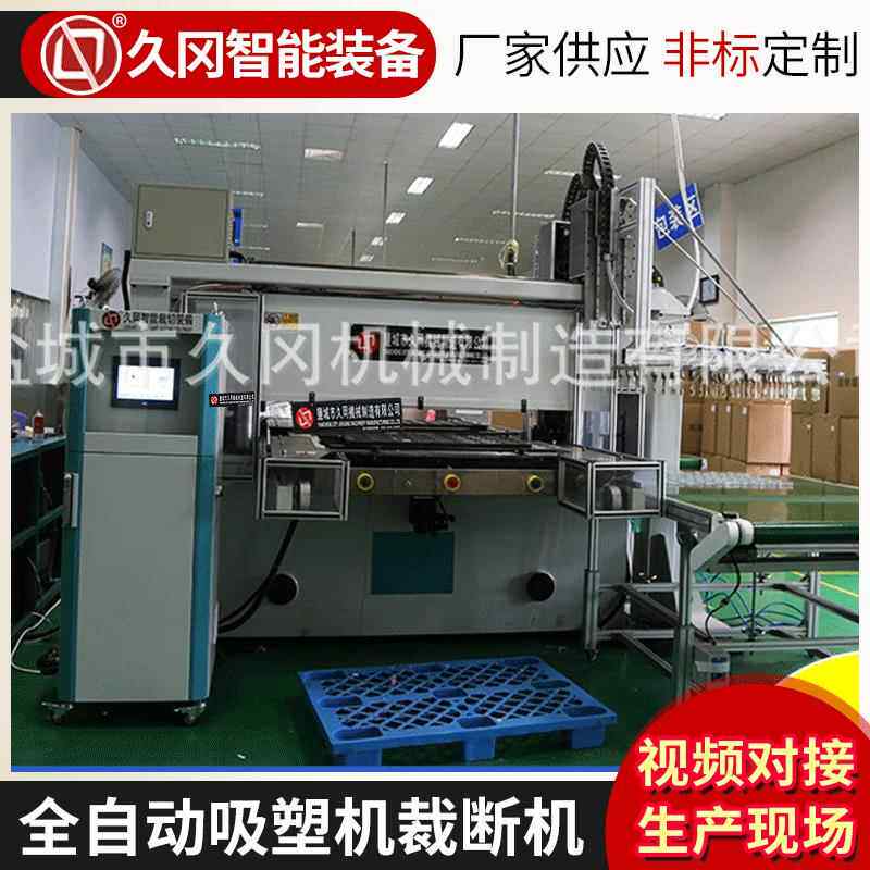 厂家供应吸塑机械手全自动吸塑机裁断机自动下料裁断机