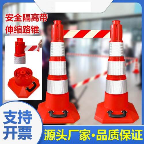 伸缩路锥消防应急收缩路锥路障反光锥桶一体式路锥警戒带隔离线带
