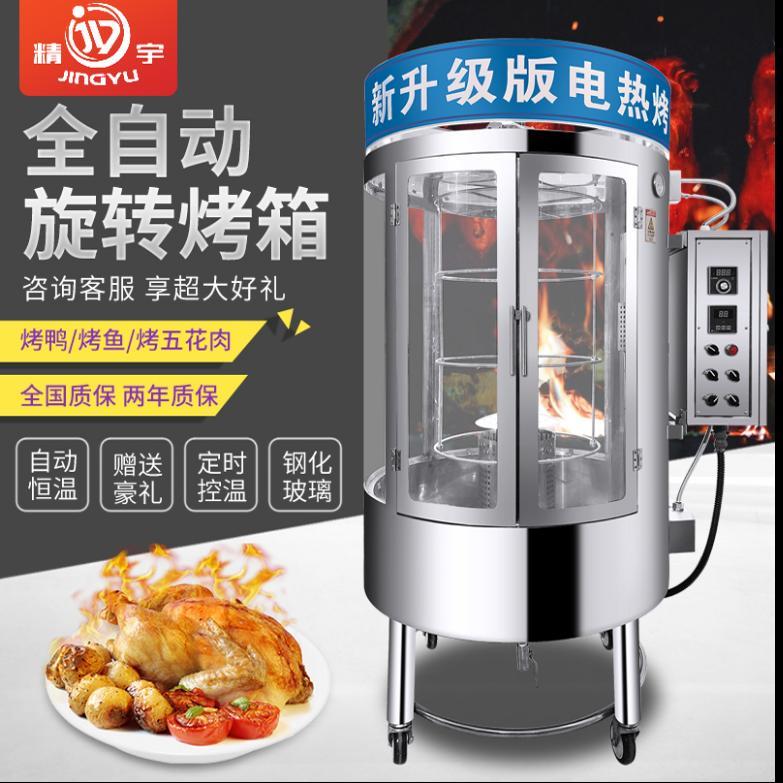 新型850型烤鸭炉子商用电烤鸡炉燃气旋转烤炉全自动木炭 鸡腿烤箱