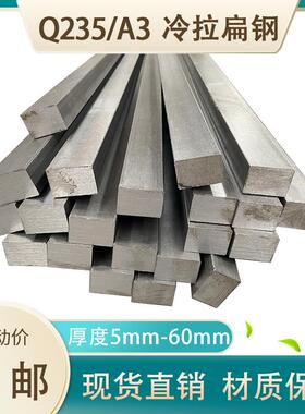 A3冷拉扁钢方钢 Q235实心方钢条 冷拔扁铁条 厚12 15 16 20mm包邮