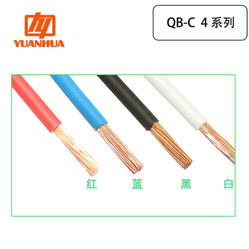 远华纯铜QB-C4平方阻燃国标耐高温125℃耐油耐候薄壁汽车配件线束