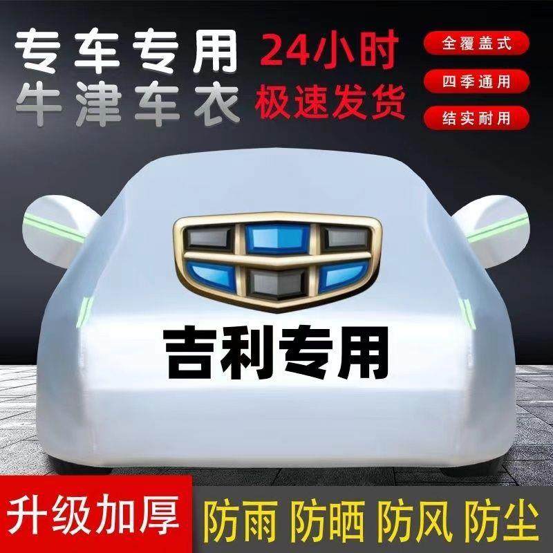 适用于吉利帝豪车衣车罩星瑞博越L星越L缤越防晒防雨隔热遮阳全罩