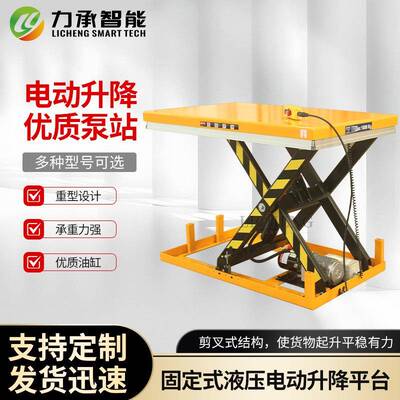 固定式液压电动升降平台剪叉式大物举升机装卸货货物升降台