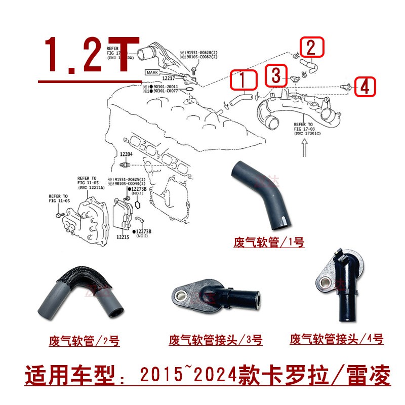 适用14~23款卡罗拉雷凌1.2T缸盖通风废气软管底座接头通气胶管