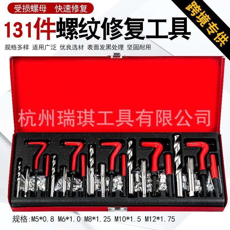 131件受损滑牙螺纹修复工具丝攻螺牙纹丝套丝锥钻头螺套维修扳手