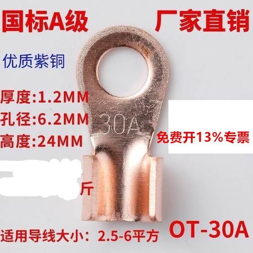 展握牌 纯紫铜国标开口鼻30A 铜线耳 铜线鼻子 铜接线端子100只