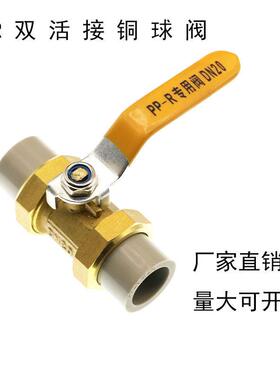 ppr球阀双活接PE20活接25全铜32热熔40高温50水管63阀门水开关4分