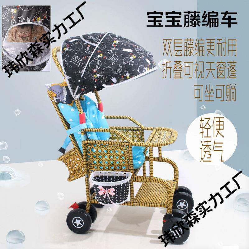 藤编推车夏季婴儿推车藤椅小推车仿藤编轻便竹藤宝宝可坐可躺藤条