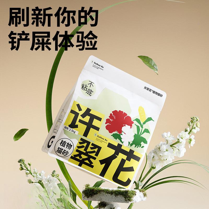 植物猫砂15kg 结团力强不粘底植物纯砂免洗盆不扬尘可除臭