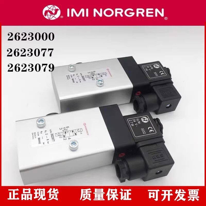 NORGREN电磁阀2623000 2623077 2623079 2636000 2636047 换向阀