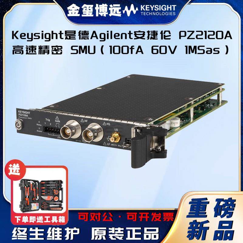 PZ2120A高速精密SMU（100fA、60V