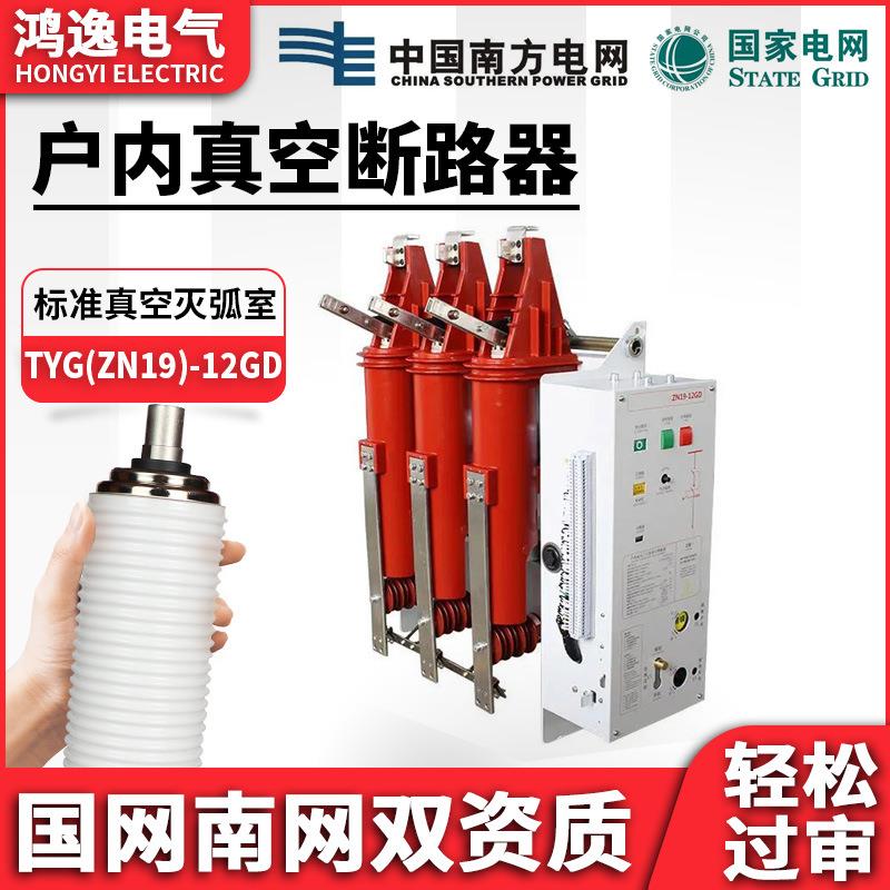鸿逸户内高压三工位真空断路器TYD-12GD/630侧装一体组合空气开关 - 实物图