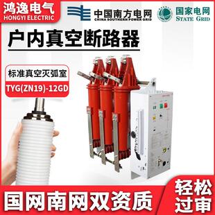 鸿逸户内高压三工位真空断路器TYD-12GD/630侧装一体组合空气开关