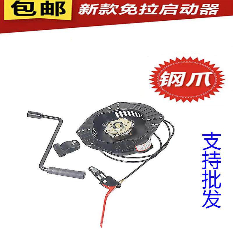 微耕机配件173F 178 186FA 188 192F手摇免摇免拉启动器