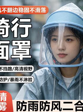 遮雨帽骑电动车防雨防风帽男女护脸透明面罩挡雨帽炒菜做饭防油溅