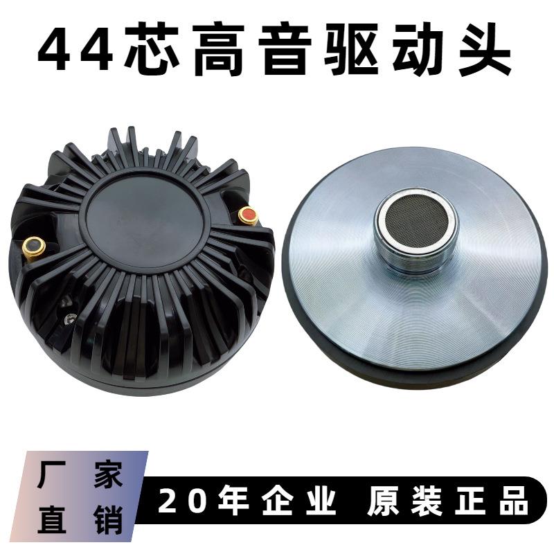 44芯高音喇叭钛膜115磁平口螺丝口号角驱动头D450扬声器