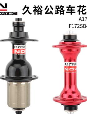 久裕A171SB/F172SB公路车花鼓20H24孔折叠车四培林花鼓8/9/10/11S