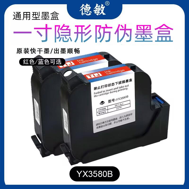 速干墨水喷码机用一寸墨盒大容量不堵头蓝色红色隐形防伪