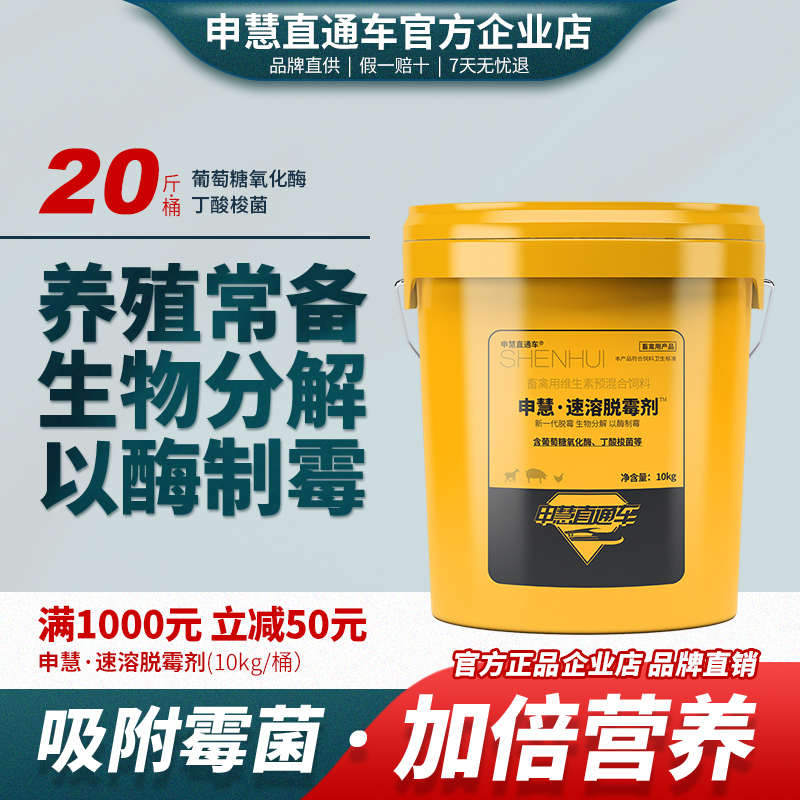申慧兽用生物脱霉剂猪牛羊鸡用饲料添加剂葡萄糖氧化酶孕畜可用