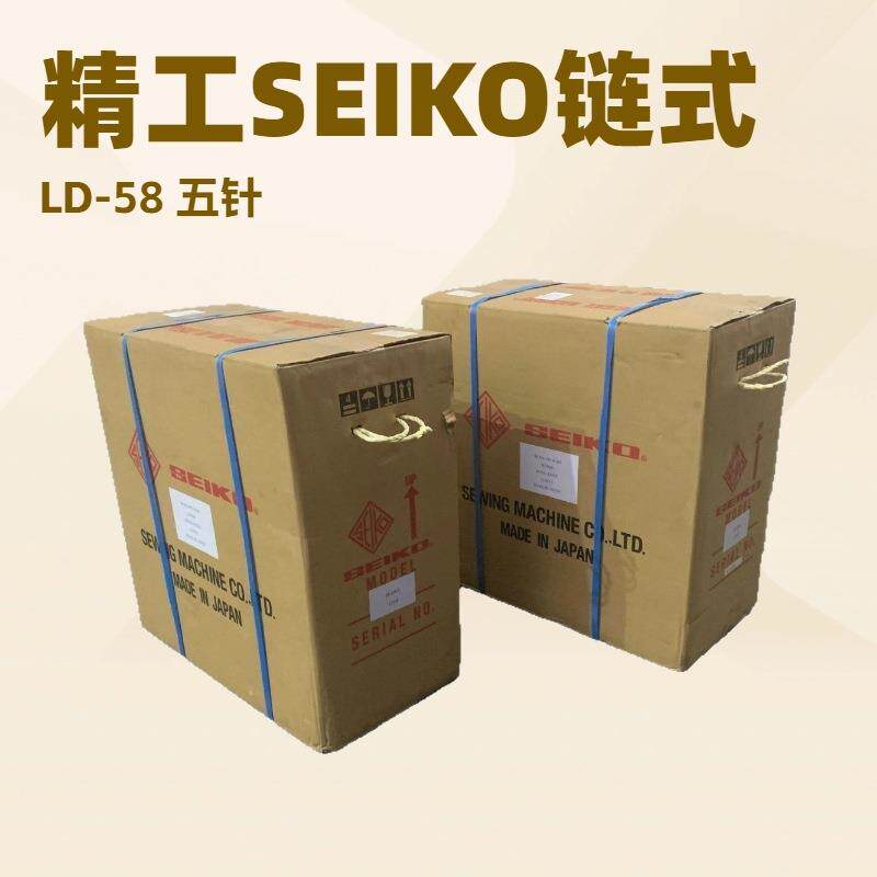 五针，综合送料｜LD-58｜高速双线链式线迹缝纫机｜