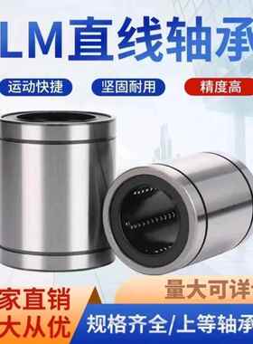 欧标高精度直线轴承LME8 10 12 16 20 25 30 40 506080UU滑动轴承
