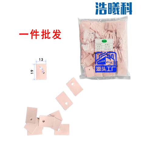 矽胶片散热硅胶片绝缘片硅胶片导热矽胶片绝缘导热散热材料TO-3P