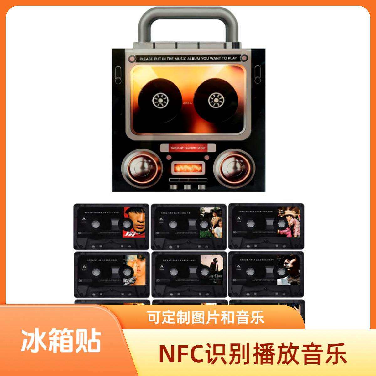 NFC感应自动播放歌曲收音机磁带造型音乐磁吸亚克力冰箱贴
