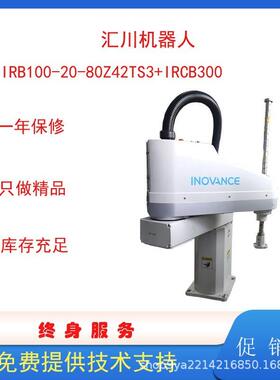 20KG大负载SCARA机器人IRB100-20-80Z42TS3机械手臂展800mm