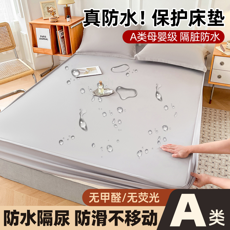 A类防水床笠三件套席梦思床垫保护罩防尘套单件儿童隔尿隔脏床罩