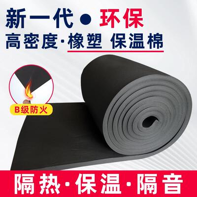 高密度橡塑板保温棉自粘B1级空调管道屋顶隔热棉绝热阻燃海绵材料