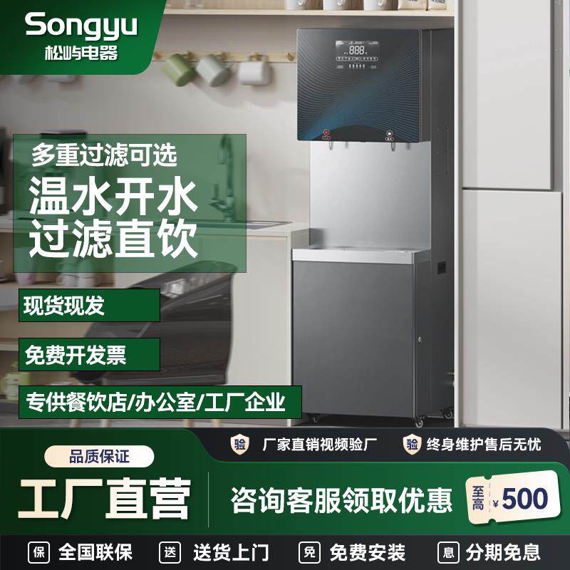 松屿商用直饮机办公室学校工厂饮水机RO反渗透冷热一体开水机