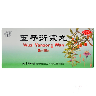 同仁堂 五子衍宗丸 9g*10丸/盒