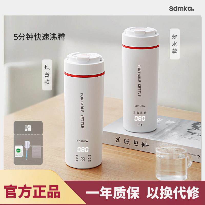 日本SDRNKA便携式电热水杯旅行出差车载小型usb恒温保温烧水杯壶