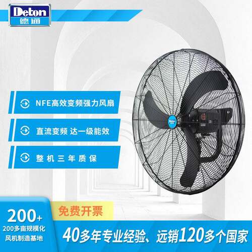 Deton德通风扇NFA工业电风扇挂墙牛角扇大功率24寸工厂NFA-600