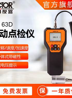 胜利仪器VC63D/63E振动测试仪震动检测仪高精度便携式测振仪