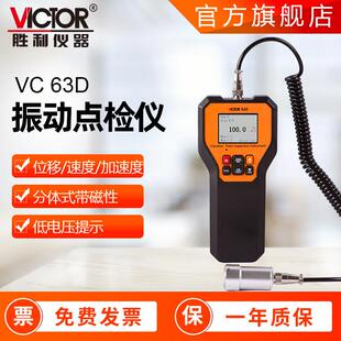仪器VC63D 测振仪 63E振动测试仪震动检测仪高精度便携式