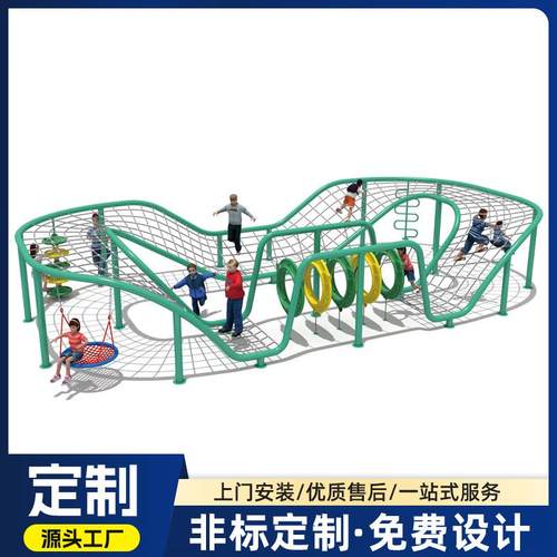 直销幼儿园小区户外非标儿童游乐设备加厚六股钢丝攀爬网室外