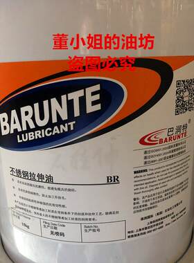 巴润特不锈钢拉伸油 润滑拉伸专用 15KG/170KG【董小姐的油坊】