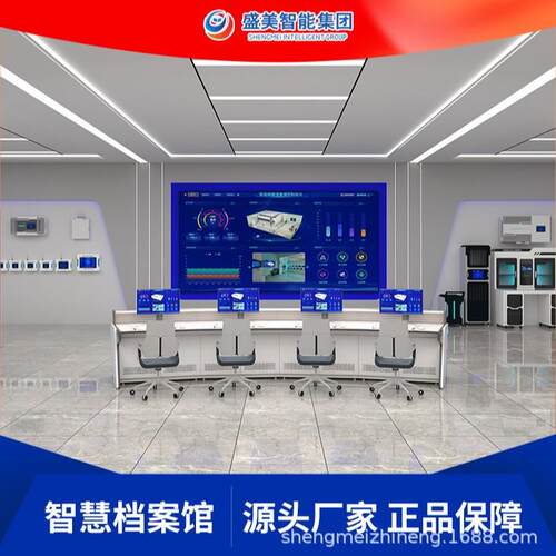 盛美集团智慧档案库房一体化平台实现档案室设备智能化管理