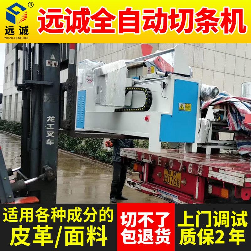 厂家直供数控全自动皮革家纺分切条机自动磨刀分条机捆条机