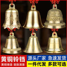 厂家批发黄铜铃铛大小号铜风铃装饰挂件家居家用大门黄铜挂饰批发