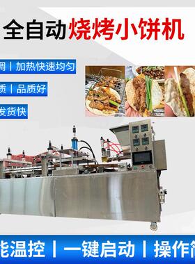压饼机淄博小饼机商用烙饼机烤鸭饼春饼灌饼薄饼烙馍卤肉卷饼机