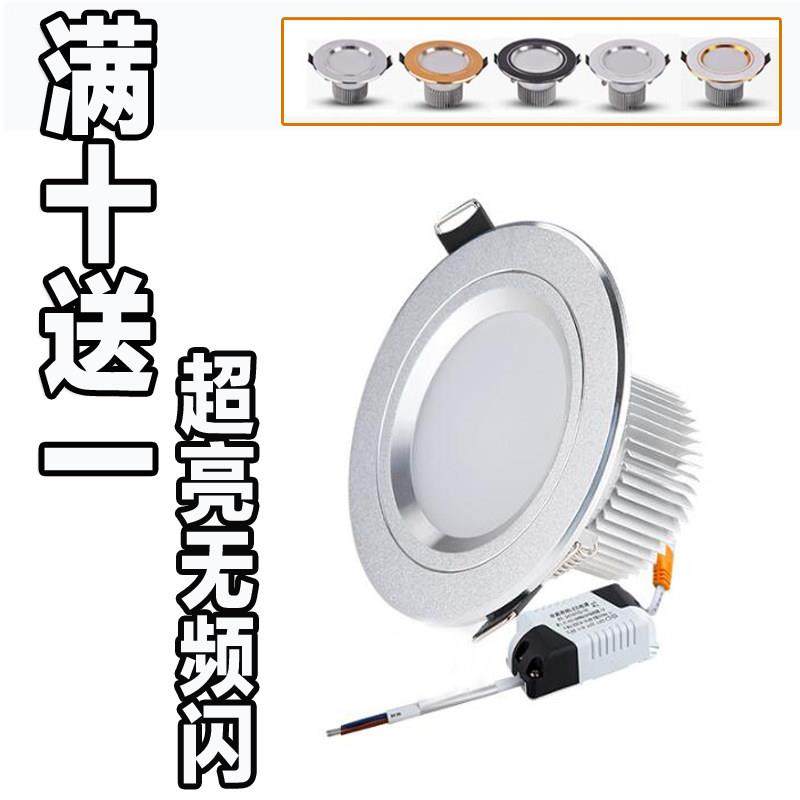 筒灯led嵌入式天花板灯射灯孔灯洞灯客厅吸顶灯变光4寸商铺白光吸