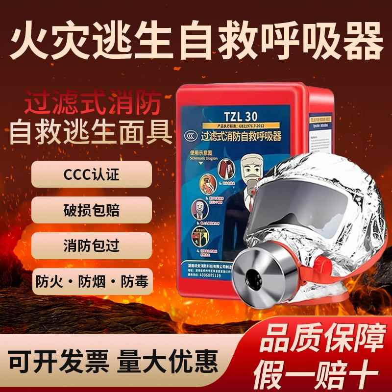 消防面具3C认证防毒防烟酒店家用火灾逃生国标面具面罩自助呼吸器